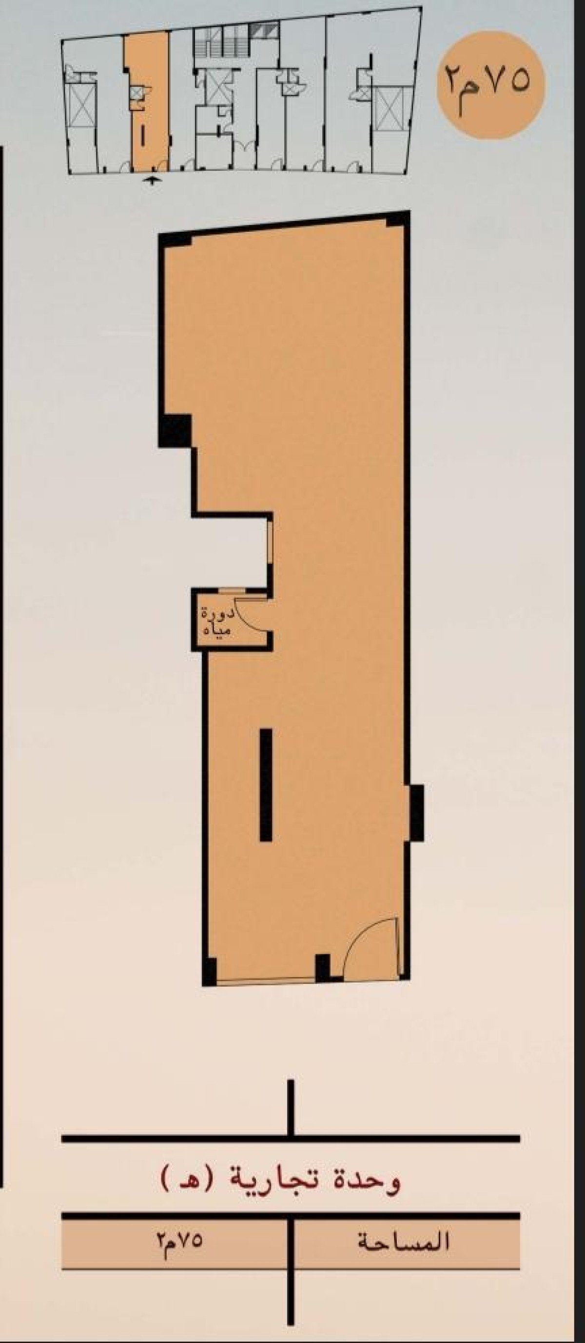 محل تجاري 75 متر 