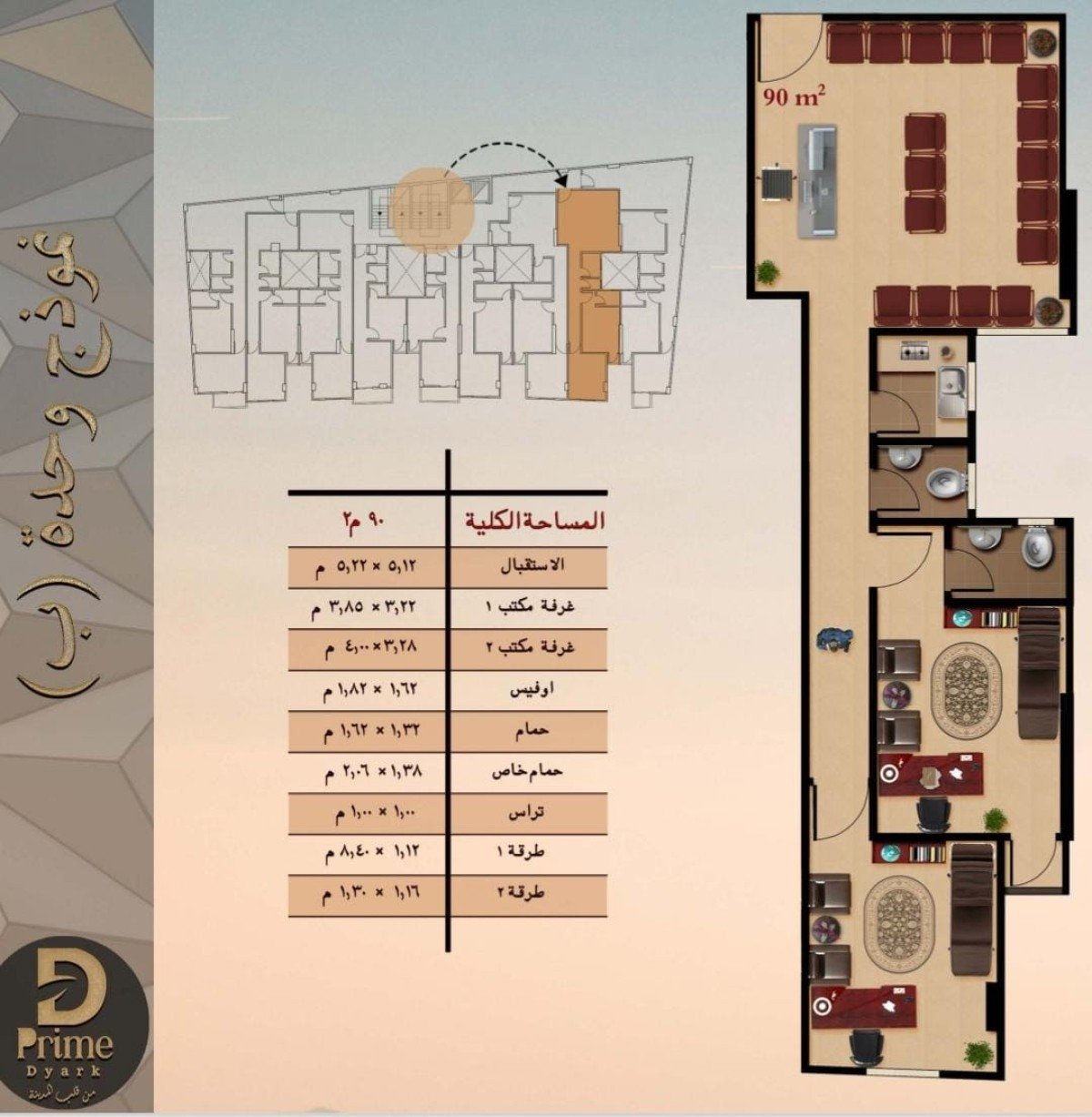 وحده إداريه 90 متر 