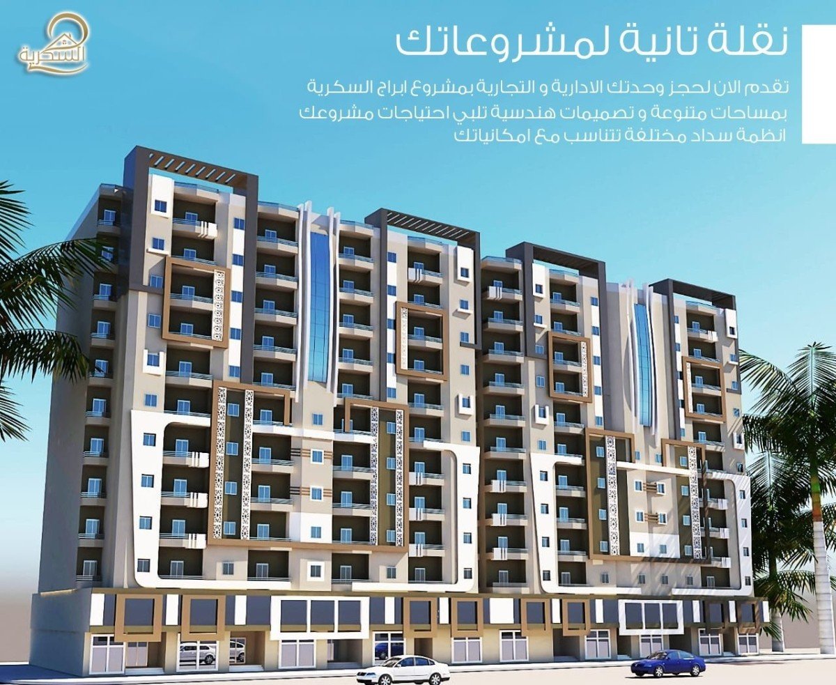 ابراج السكريه 1 و 2 