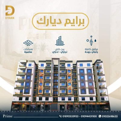 برايم ديارك